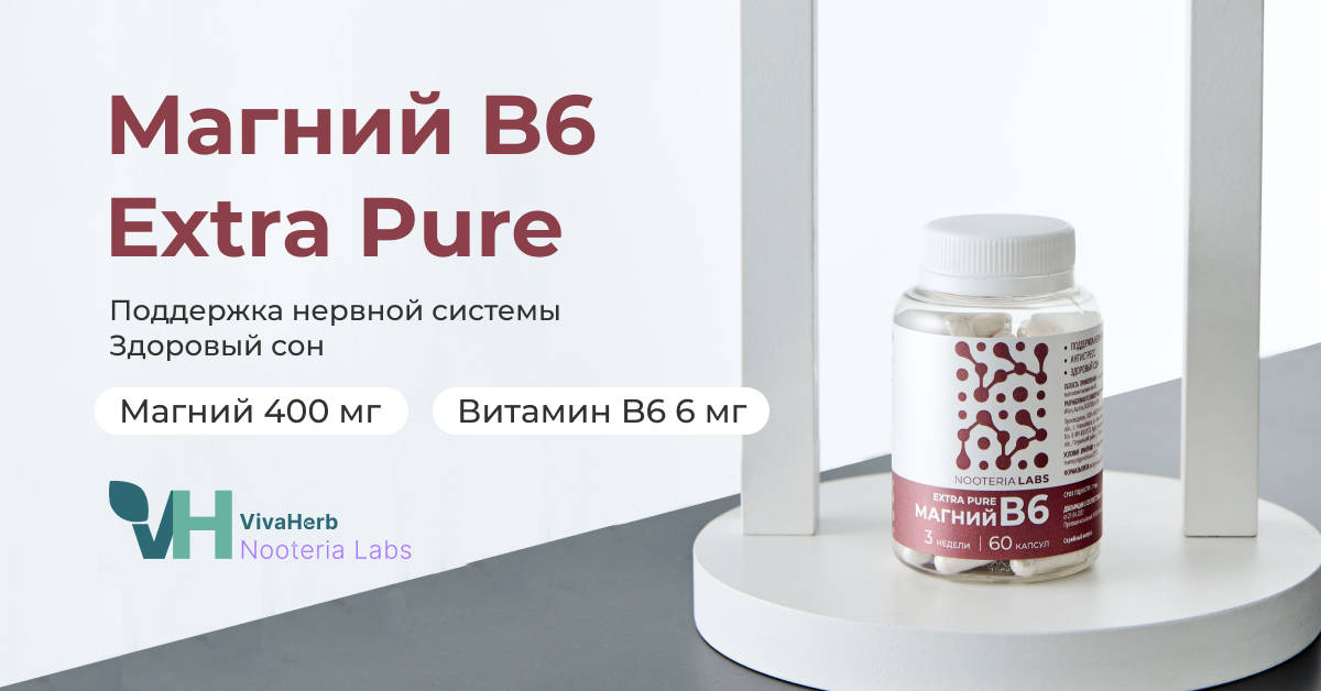 Магний b6 extra pure