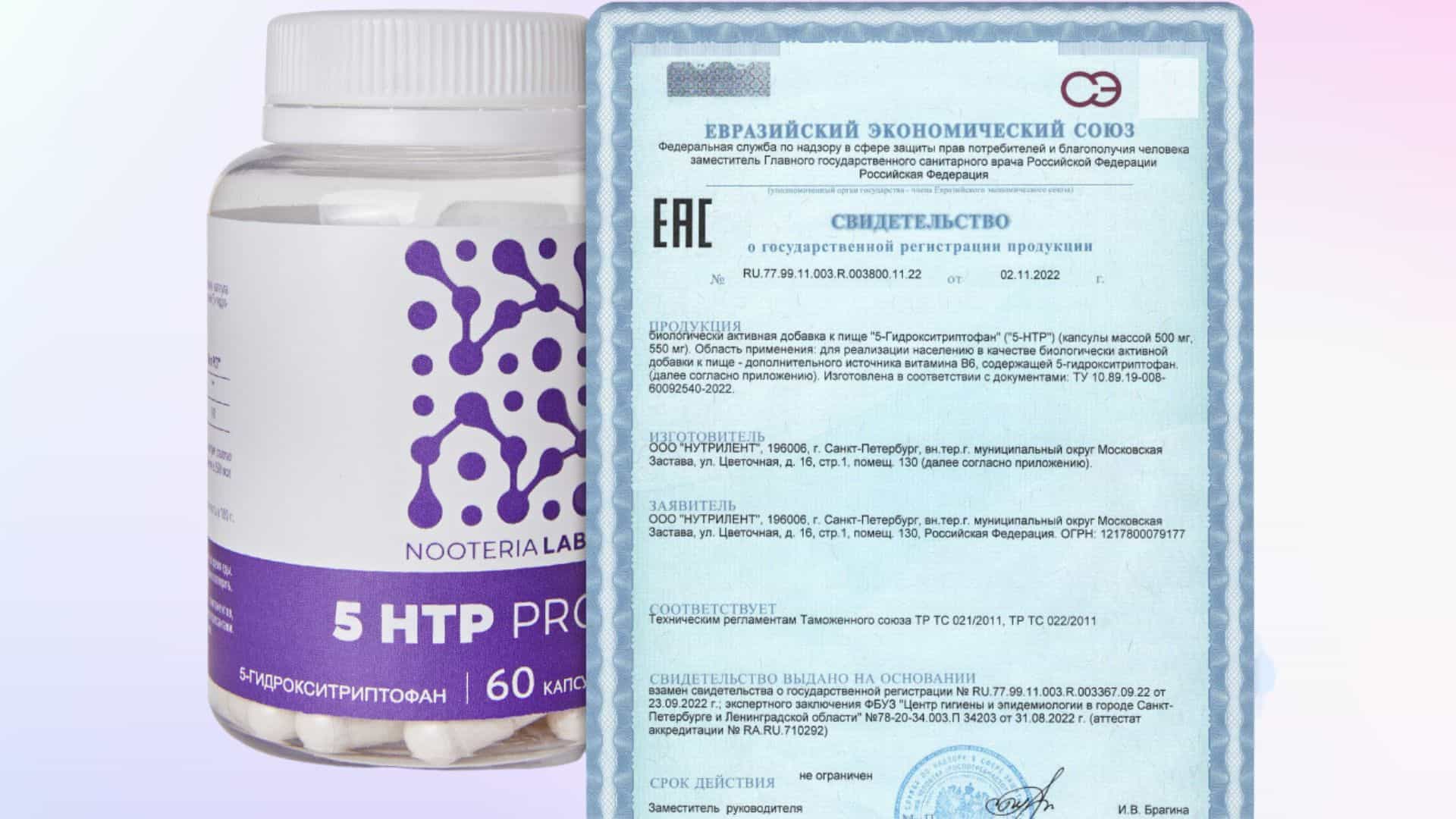 5HTP PRO официально зарегистрирован для продажи на территории РФ