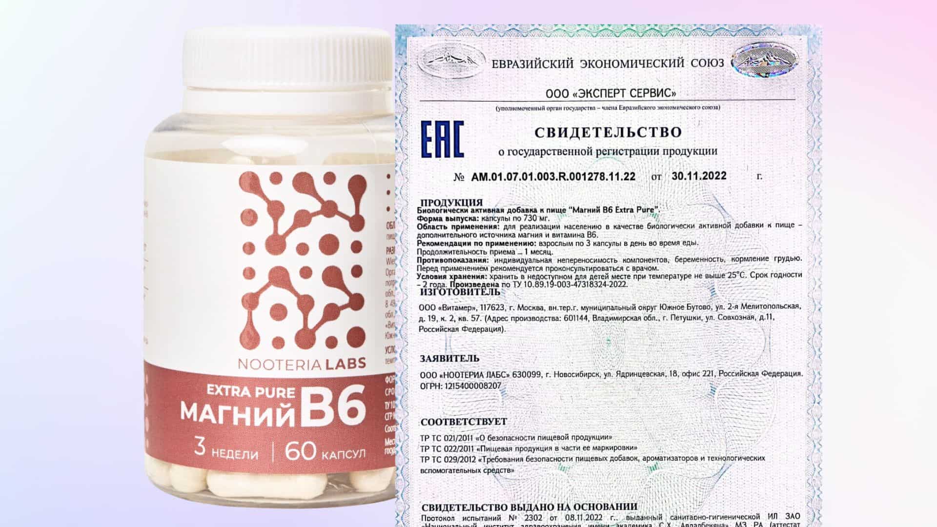 Магний B6 Extra Pure официально одобрен к продаже на территории РФ